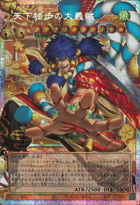 BETB-JP027 天下独歩の大義賊 OFPSE