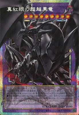 BETB-JP036 真紅眼の超越黒竜 OFPSE