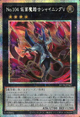 BETB-JP042 No.104 仮面魔踏士シャイニングV PSE