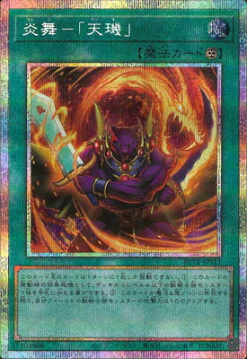 BETB-JPS11 炎舞-「天キ」 PSE