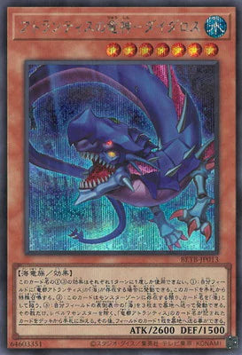 BETB-JP013 アトランティスの竜神-ダイダロス SE