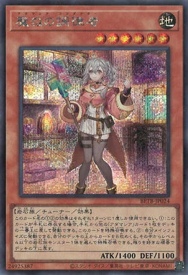 BETB-JP024 魔救の調律者 SE