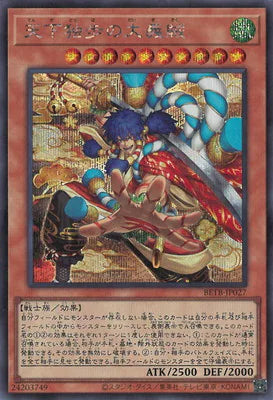 BETB-JP027 天下独歩の大義賊 SE