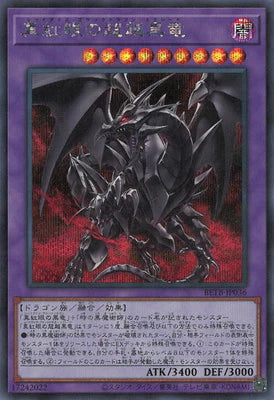 BETB-JP036 真紅眼の超越黒竜 SE