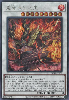BETB-JP039 鬼神 朱沙之王 SE