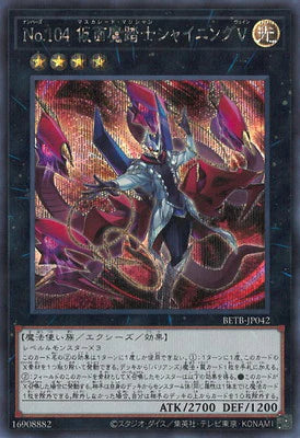 BETB-JP042 No.104 仮面魔踏士シャイニングV SE