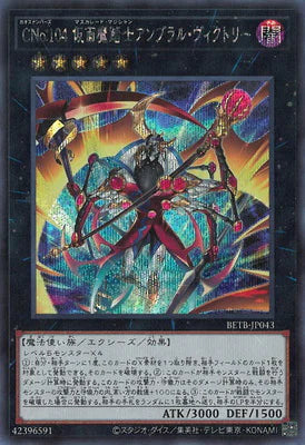 BETB-JP043 CNo.104 仮面魔踏士アンブラル・ヴィクトリー SE