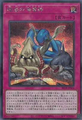 BETB-JPS04 暗岩の海竜神 SE