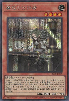 BETB-JPS09 魔救の分析者 SE