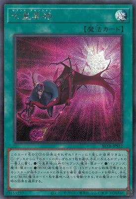 BETB-JPS12 七皇昇格 SE