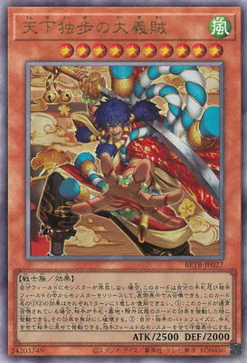 BETB-JP027 天下独歩の大義賊 UL