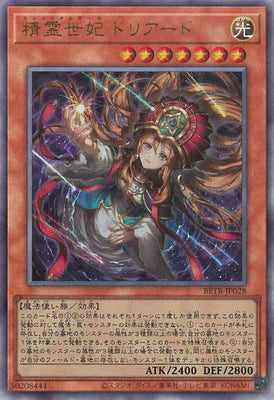 BETB-JP028 精霊世妃 ドリアード UL