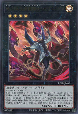 BETB-JP042 No.104 仮面魔踏士シャイニングV UR