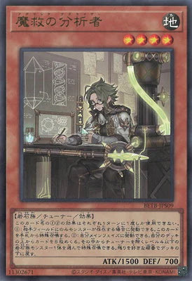 BETB-JPS09 魔救の分析者 UR