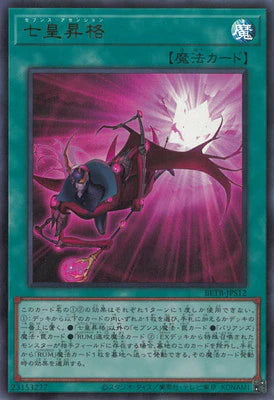 BETB-JPS12 七皇昇格 UR
