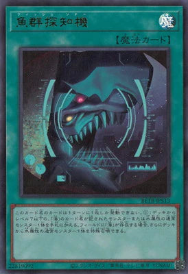 BETB-JPS13 魚群探知機 UR