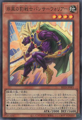 BETB-JP001 疾風の豹戦士パンサーウォリアー SR