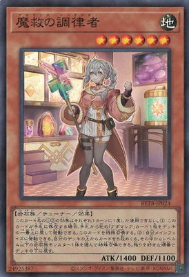BETB-JP024 魔救の調律者 SR