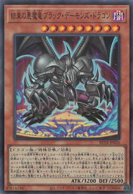 BETB-JP026 結束の悪魔竜ブラック・デーモンズ・ドラゴン SR