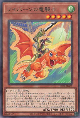 BETB-JP002 ワイバーンの竜騎士 R
