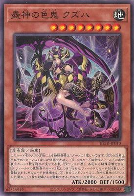 BETB-JP040 鬼神 水子守命 R