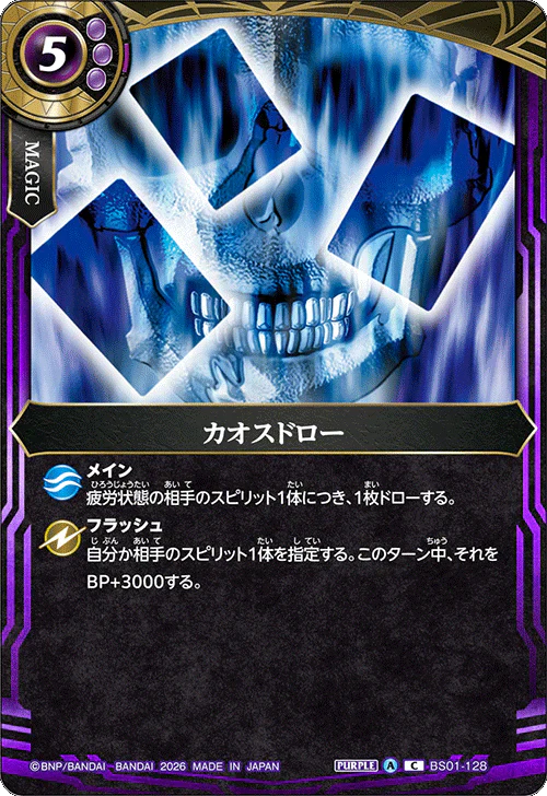 【26RBS02】BS01-128 カオスドロー C