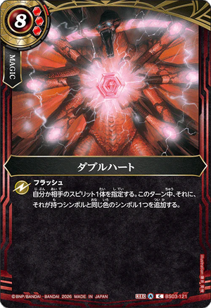 【26RBS02】BS03-121 ダブルハート C