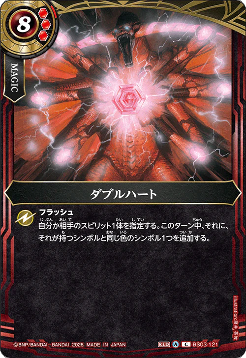 【26RBS02】BS03-121 ダブルハート C