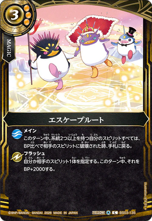 【26RBS02】BS03-135 エスケープルート C