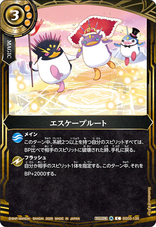 【26RBS02】BS03-135 エスケープルート C