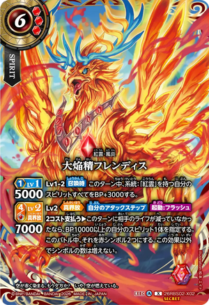 26RBS02-X02 大焔精フレンディス X-SEC