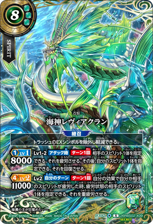 26RBS02-X09 海神レヴィアクラン X-SEC