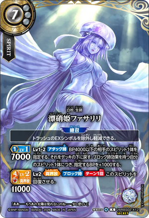 26RBS02-X12 漂硝姫ファサリリ X-SEC