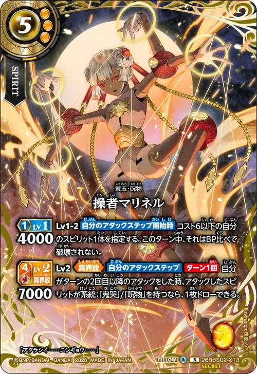 26RBS02-X13 操者マリネル X-SEC