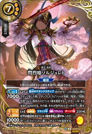 26RBS02-X14 閃烈姫ソルジュレト X-SEC