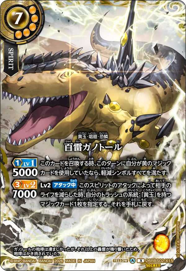 26RBS02-X15 百雷ガノトール X-SEC