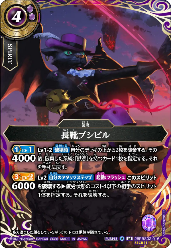 26RBS02-016 長靴プシビル M-SEC