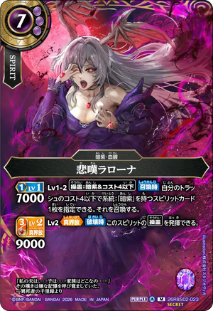 26RBS02-023 悲嘆ラローナ M-SEC