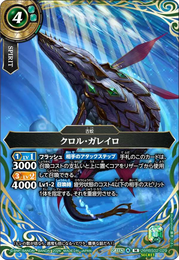 26RBS02-029 クロル・ガレイロ M-SEC