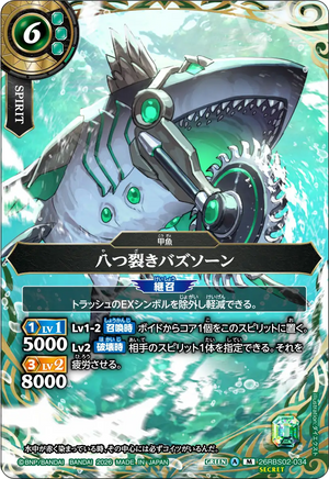 26RBS02-034 八つ裂きバズソーン M-SEC