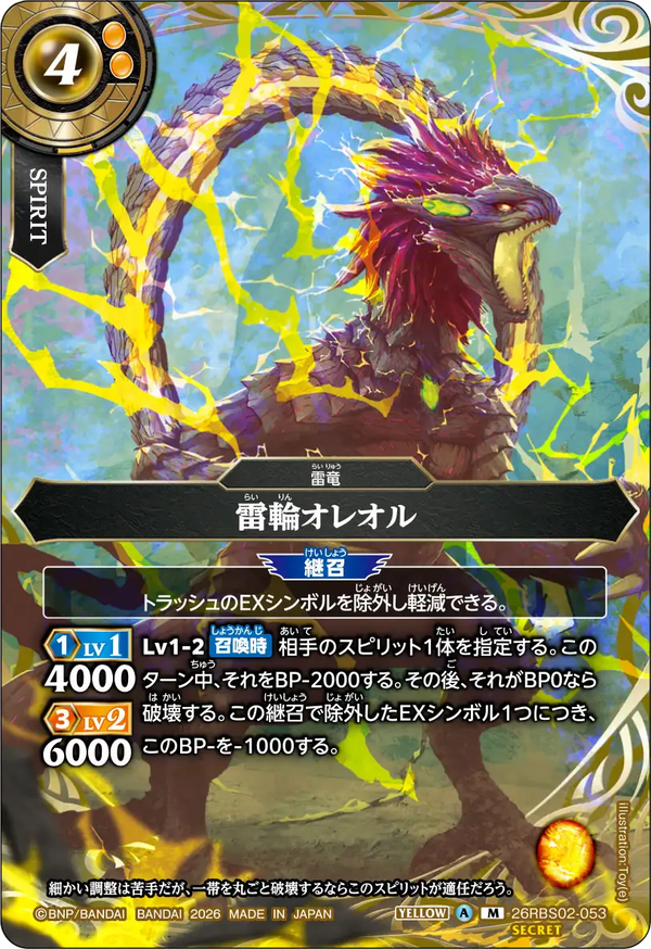 26RBS02-053 雷輪オレオル M-SEC