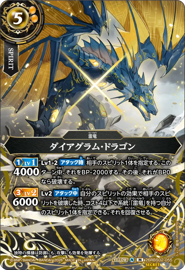 26RBS02-055 ダイアグラム・ドラゴン M-SEC