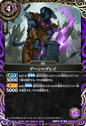 26RBS02-017 デーン＝グレイ R-SEC