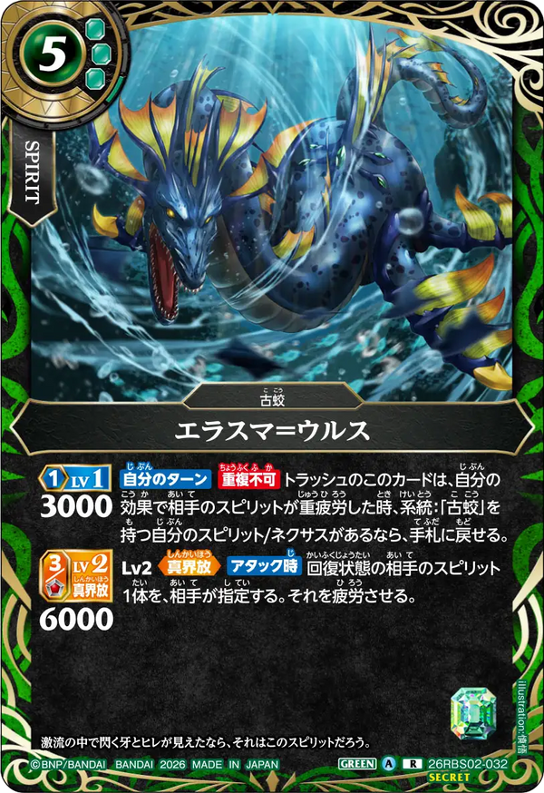 26RBS02-032 エラスマ＝ウルス R-SEC