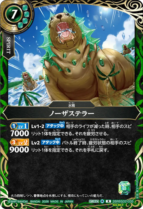 26RBS02-035 ノーザステラー R-SEC