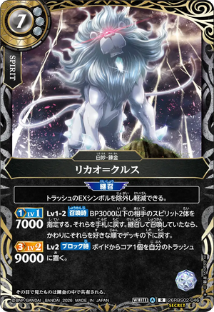 26RBS02-046 リカオ＝クルス R-SEC