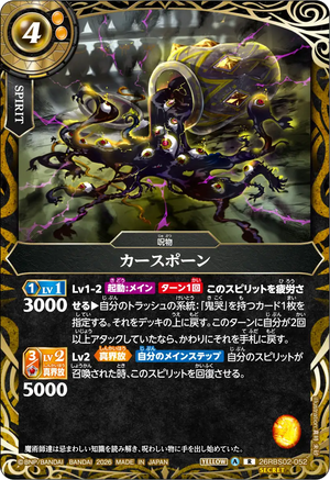 26RBS02-052 カースポーン R-SEC
