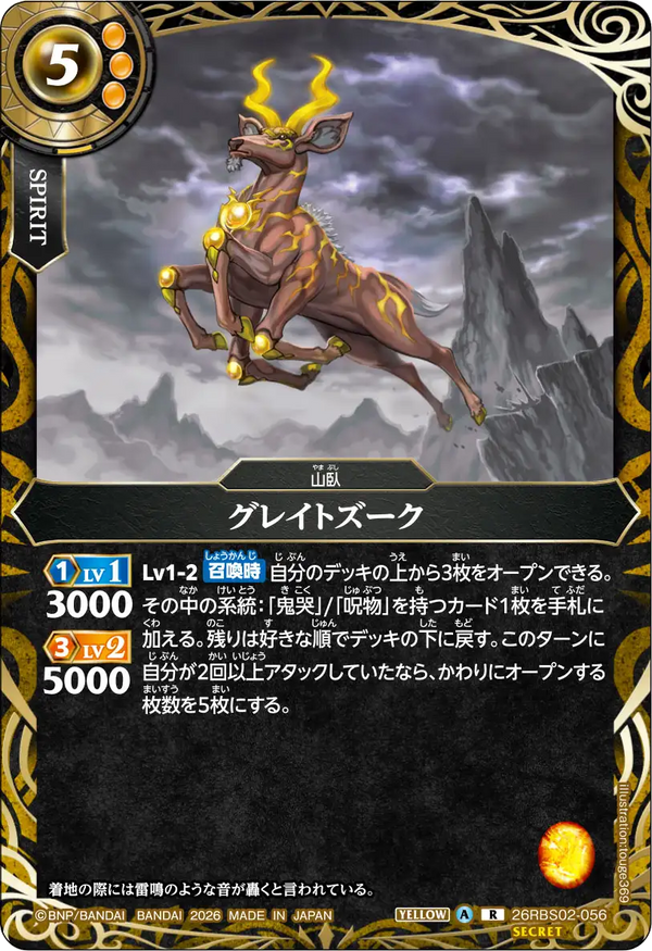 26RBS02-056 グレイトズーク R-SEC