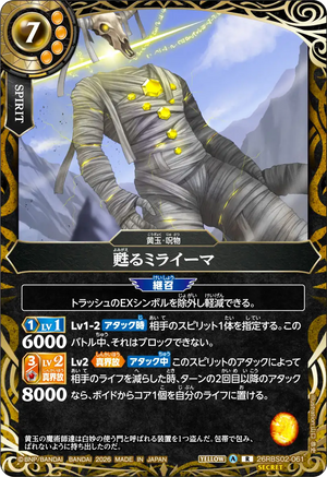 26RBS02-061 甦るミライーマ R-SEC