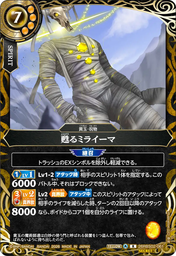 26RBS02-061 甦るミライーマ R-SEC
